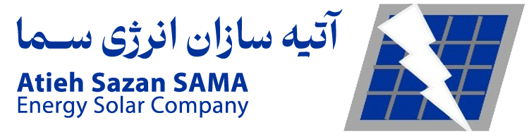آتیه سازان انرژی سما